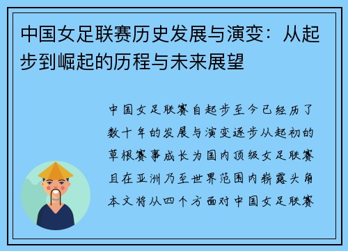 中国女足联赛历史发展与演变：从起步到崛起的历程与未来展望