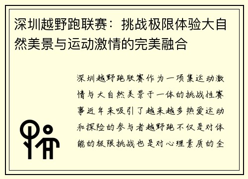 深圳越野跑联赛：挑战极限体验大自然美景与运动激情的完美融合