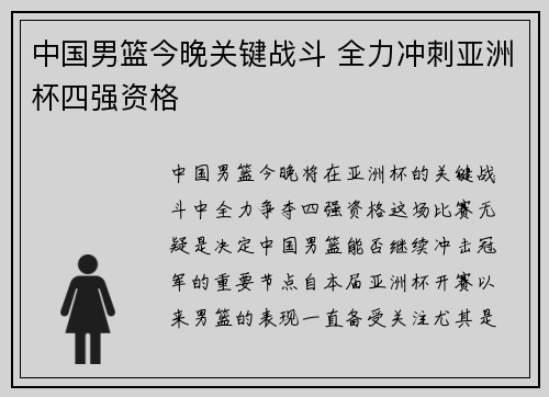 中国男篮今晚关键战斗 全力冲刺亚洲杯四强资格