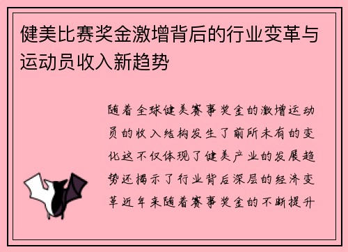 健美比赛奖金激增背后的行业变革与运动员收入新趋势