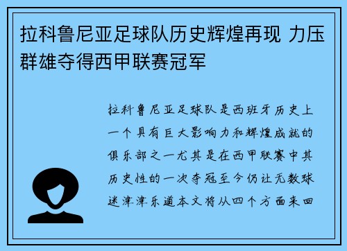 拉科鲁尼亚足球队历史辉煌再现 力压群雄夺得西甲联赛冠军