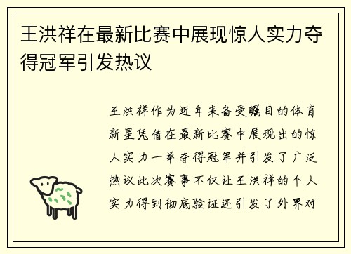 王洪祥在最新比赛中展现惊人实力夺得冠军引发热议
