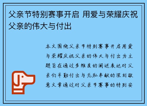 父亲节特别赛事开启 用爱与荣耀庆祝父亲的伟大与付出