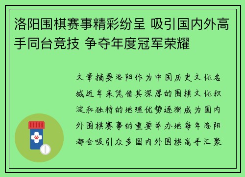 洛阳围棋赛事精彩纷呈 吸引国内外高手同台竞技 争夺年度冠军荣耀