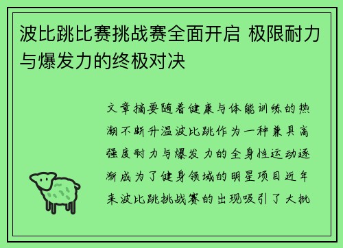 波比跳比赛挑战赛全面开启 极限耐力与爆发力的终极对决