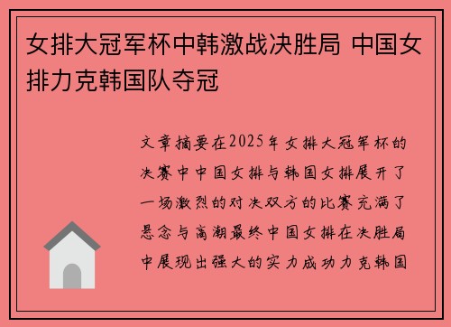 女排大冠军杯中韩激战决胜局 中国女排力克韩国队夺冠