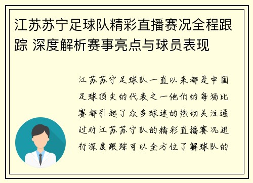 江苏苏宁足球队精彩直播赛况全程跟踪 深度解析赛事亮点与球员表现