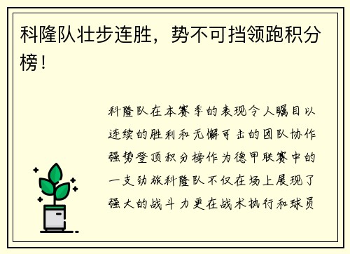 科隆队壮步连胜，势不可挡领跑积分榜！